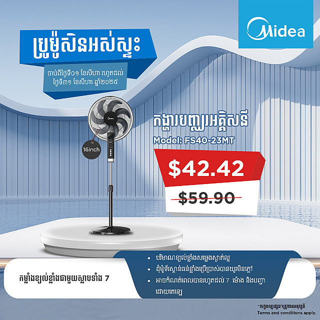 Midea Electric  Fan ( 16)